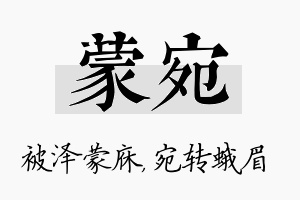 蒙宛名字的寓意及含义