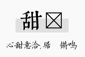 甜瑀名字的寓意及含义