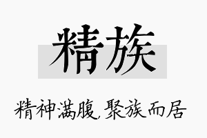 精族名字的寓意及含义