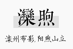 滦煦名字的寓意及含义