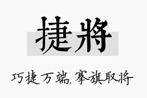 捷将名字的寓意及含义