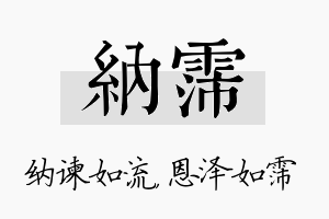 纳霈名字的寓意及含义