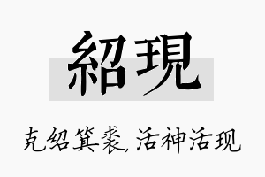 绍现名字的寓意及含义