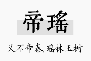 帝瑶名字的寓意及含义