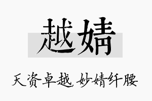 越婧名字的寓意及含义