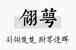 翎萼名字的寓意及含义