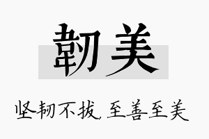 韧美名字的寓意及含义