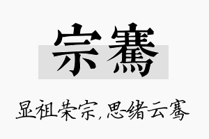 宗骞名字的寓意及含义