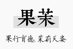 果茉名字的寓意及含义