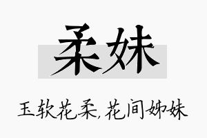 柔妹名字的寓意及含义