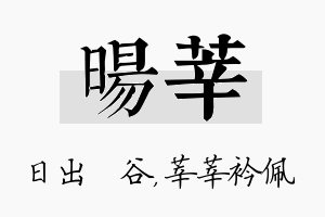 旸莘名字的寓意及含义