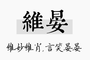 维晏名字的寓意及含义