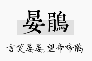 晏鹃名字的寓意及含义