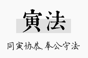 寅法名字的寓意及含义