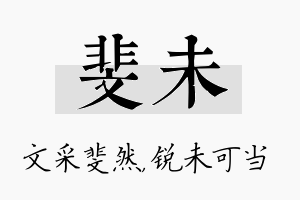 斐未名字的寓意及含义