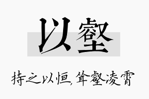 以壑名字的寓意及含义