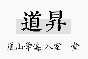 道昇名字的寓意及含义