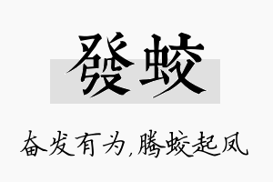 发蛟名字的寓意及含义