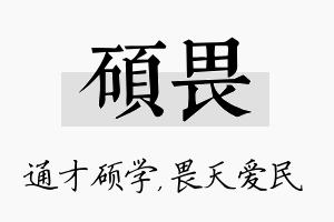 硕畏名字的寓意及含义