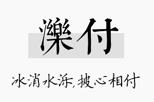 泺付名字的寓意及含义