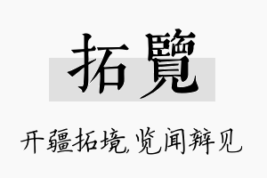 拓览名字的寓意及含义