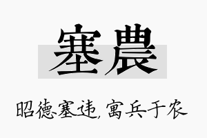 塞农名字的寓意及含义