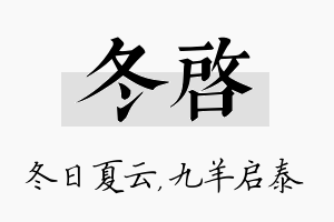 冬启名字的寓意及含义