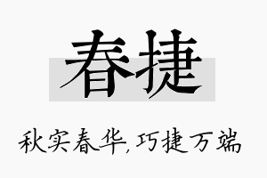 春捷名字的寓意及含义