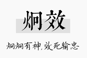 炯效名字的寓意及含义