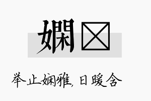 娴芃名字的寓意及含义