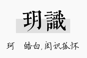 玥识名字的寓意及含义