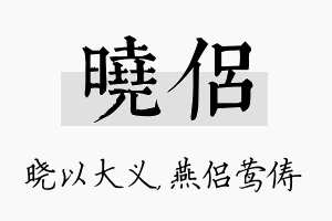 晓侣名字的寓意及含义