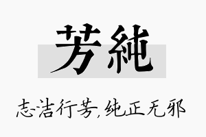 芳纯名字的寓意及含义