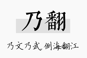 乃翻名字的寓意及含义