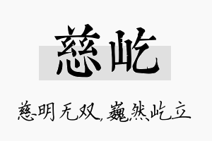 慈屹名字的寓意及含义