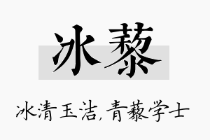 冰藜名字的寓意及含义