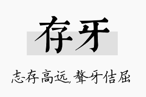 存牙名字的寓意及含义