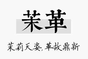 茉革名字的寓意及含义