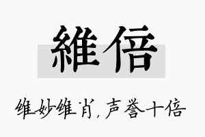 维倍名字的寓意及含义