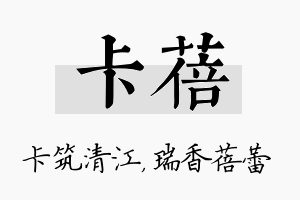 卡蓓名字的寓意及含义