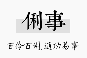 俐事名字的寓意及含义