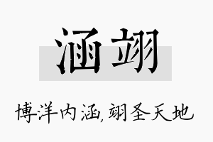 涵翊名字的寓意及含义