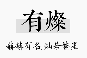 有灿名字的寓意及含义