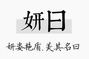 妍曰名字的寓意及含义