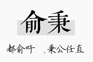 俞秉名字的寓意及含义