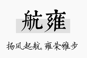 航雍名字的寓意及含义