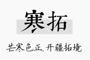 寒拓名字的寓意及含义