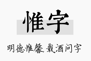 惟字名字的寓意及含义