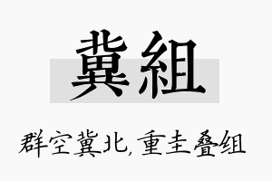 冀组名字的寓意及含义