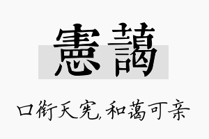 宪蔼名字的寓意及含义